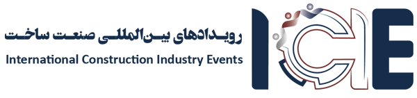 رویداد‌های بین‌المللی صنعت ساخت